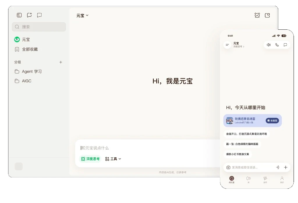 元宝网页版官方知识赋能交互工作台